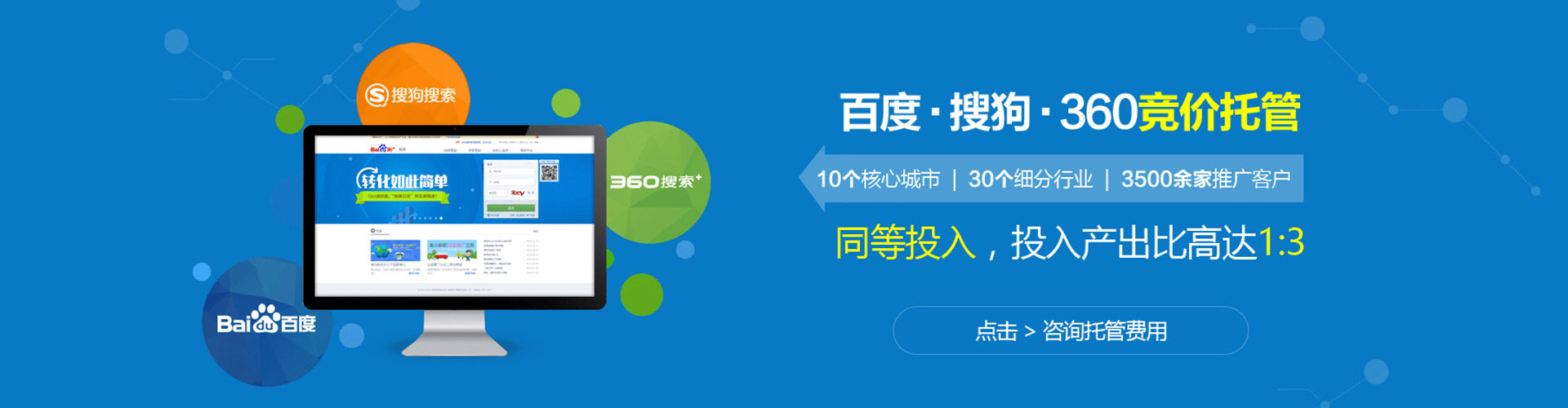 东海竞价托管